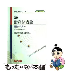 2024年最新】TAC 財務諸表論の人気アイテム - メルカリ