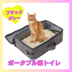 ポータブル 猫トイレ 蓋付き 折り畳み 猫トイレ 撥水 お手入れ簡単 猫トイレ 本体 消臭 トイレ 猫 持ち運び 防災 避難用 車載 軽量 猫・小型犬用 猫のトイレ コンパクト 災害/非常時/お出かけ/旅行/キャンプ 猫 トイレ