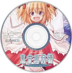 【中古】同人音楽CDソフト 東方三月精 -Strange and Bright Nature Deity.- 第1巻付録CD / 上海アリス幻樂団