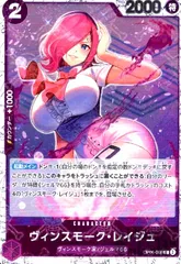 ヴィンスモーク・レイジュ(C/海賊旗Foil)(OP06-068)のサムネイル