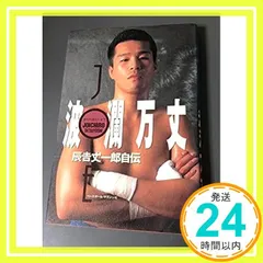 2025年最新】辰吉丈一郎 本の人気アイテム - メルカリ
