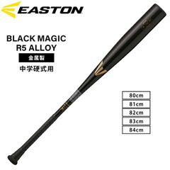 イーストン EASTON 野球 中学硬式用 金属バット BLACK MAGIC R5 ALLOY EBL3BM-S