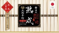 奈良 「池利」 三輪素麺 熟成二年物 産地直送