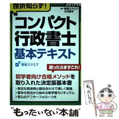 2025年最新】資格スクエア 行政書士の人気アイテム - メルカリ