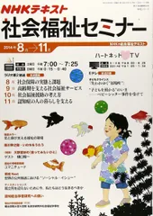 2026年最新】NHK 社会福祉セミナー 2024年4〜9月の人気アイテム - メルカリ