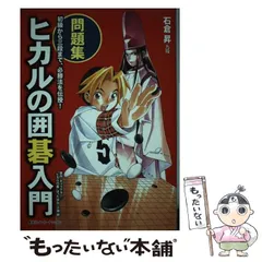 囲碁教室1から11 11冊セット　天元　加藤正夫著　昭和54年から60年発行 Amazon.co.jp: 加藤正夫 - 古書: 本