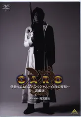 2025年最新】牙狼dvdスペシャルの人気アイテム - メルカリ