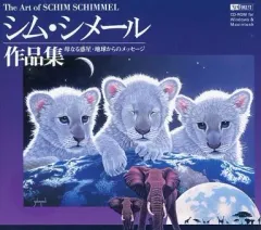 2025年最新】シム・シメール画集の人気アイテム - メルカリ