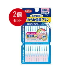 2個まとめ買い 小林製薬 やわらか歯間ブラシ 超極細タイプ SSSS-SS 20本入メール便送料無料 ×2個セット
