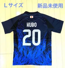 サッカー日本代表ユニフォーム 最新モデル #20 KUBO (久保 建英) Lサイズ