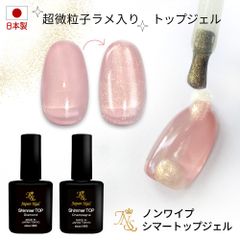 超微粒子ラメ入り ノンワイプ シマートップジェル ダイヤモンド シャンパン 安心の日本製 輝く艶のトップコート LEDUV対応 ジェルネイルプロフェッショナルシリーズ / ゴールドオーロララメ ホワイトオーロララメ クリアジェル