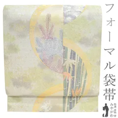 【新古品】 袋帯 フォーマル 未使用 正絹 京都 西陣 金糸 銀糸 シルバー ライトグリーン 松竹梅 波 映調献上文 春 秋 冬 仕立て上がり みやがわ sb53309