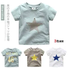 子供用 半袖Tシャツ 男児 Tシャツ パッチワーク 星柄 キッズ カットソー カジュアル 男の子 夏物 トップス オシャレ ジュニア服送料無料#mxlc083
