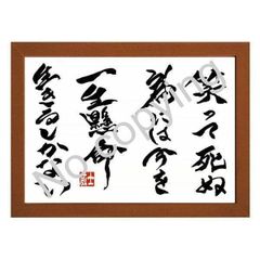 ★浪速のジョー！辰吉丈一郎の名言額・格言額【笑って死ぬ為には、今を一生懸命生きるしかない】（Ａ３額付）