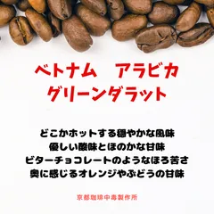焙煎コーヒー豆　グリーンダラット　 生豆1００ｇ