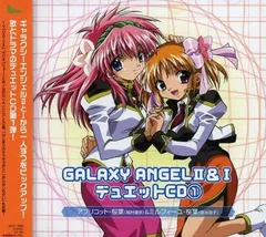 2025年最新】GALAXY ANGEL 2&1 デュエットCD(1)の人気アイテム