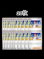 ポケモンカード　アカマツ　20枚