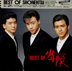 少年隊 シングル CD 16枚 錦織一清 東山紀之 植草克秀 gFPLuueAePKK2eEZhozVgf.jpg@jpg