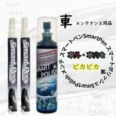 スマートペン スマートポリッシュ 車 ツヤ出しスプレー 125ml 説明書付き メンテナンス キズ消し クルマのサムネイル