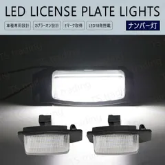 LED ナンバー灯 デリカ D5 CV1W CV2W CV4W CV5W / ギャランフォルティス スポーツバック CX3A CX4A CX6A ユニット ライセンス T10 バルブ 白 ホワイト デリカ D:5 ギャラン フォルティス スポーツバックのサムネイル