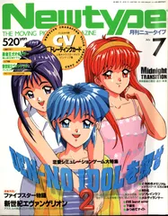 １９９７年角川書店発行Newtype9月号付録ポスター ニュータイプ 2023年9月号 |本 | 通販 | Amazon