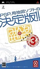 【中古】「未使用品」みんなの地図3 - PSP