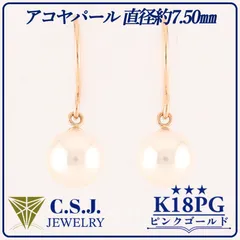 《参考定価45,770円！》 K18PG ピンクゴールド アコヤパール 直径約7.50㎜ セット ピアス 真珠 フックタイプ
