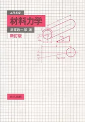 2024年最新】基礎 材料工学の人気アイテム - メルカリ