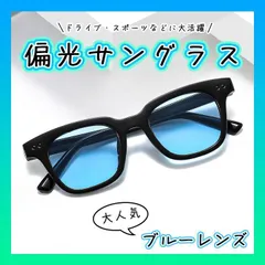 青レンズ サングラス 男女兼用 偏光 カラーレンズ メガネ スポーツ
