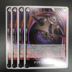 ワンピースカードゲーム OP06-090 ドクトル・ホグバック (R レア)  4枚のサムネイル