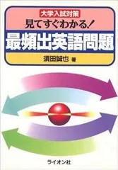 最頻出英語問題