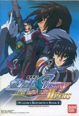 【中古】アニメムック ≪コンシューマゲーム書籍≫ 機動戦士ガンダムSEED DESTINY 連合vs.Z.A.F.T. II PLUS PLAYER’S REFERENCE BOOK II 特典