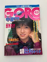 GORO 雑誌セット Yahoo!オークション - D 昭和61年 GORO 雑誌 ゴロー 2冊セット