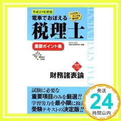 2024年最新】税理士試験 財務諸表の人気アイテム - メルカリ