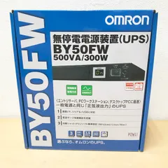 オムロン無停電電源装置BY50FW ※付属品欠品あり