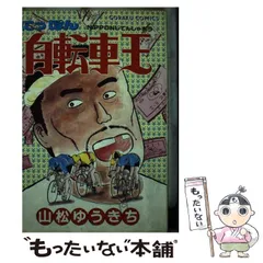 2024年最新】山松ゆうきちの人気アイテム - メルカリ