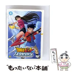 中古】 冒険王ビィト エクセリオン 4/DVD/BCBAー2490