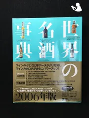 世界の名酒事典 11冊　1982年〜1992年 2000年2001年2003年 世界の名酒事典 11冊 1982年〜1992年 2000年2001年2003