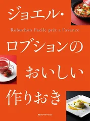 2025年最新】ロブション 本の人気アイテム - メルカリ