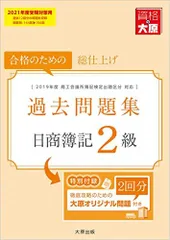 2023年最新】日商簿記1級 過去問の人気アイテム - メルカリ