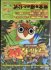 モンハン日記 ぽかぽかアイルー村DX 公式ガイドブック (カプコンフ