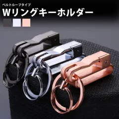 キーホルダー キーリング ダブルリング ベルト ループ カラビナ フック ファッション デザイン メンズ 男性 鍵 おしゃれ 小物 金属製 PR-ZB8782のサムネイル