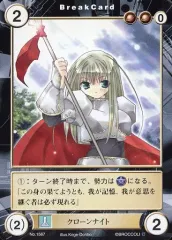 【中古】アクエリアンエイジ No.1587[C]：クローンナイト
