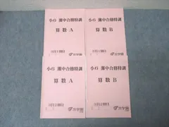 2025年最新】小6灘中合格特訓の人気アイテム - メルカリ