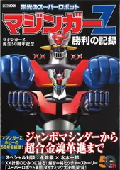 2025年最新】マジンガーZレコードの人気アイテム - メルカリ