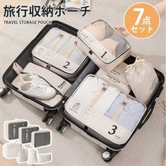 トラベルポーチ 【7点セット】メッシュポーチ 便利 旅行バッグ 収納力抜群 収納ポーチ 片付け アレンジケース 分類 洋服 着替え 衣類ケース