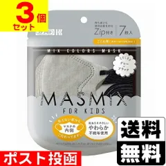 【新品】[カワモト]MASMiX KIDS(マスミックス キッズ)  グレー×ブラック 7枚入【3個セット】