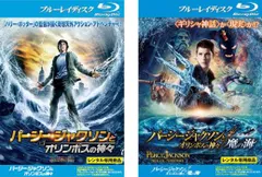 パーシー・ジャクソンとオリンポスの神々 ブルーレイディスク(2枚セット)1、魔の海【全巻 洋画 中古 Blu-ray】レンタル落ち