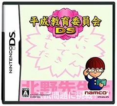 平成教育委員会DS