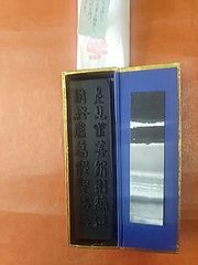 千珠千月（墨運堂） - メルカリ